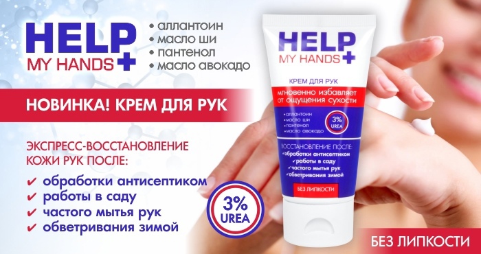 Крема для защиты рук работников.