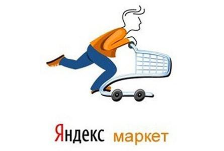 Теперь и Яндекс-Маркет