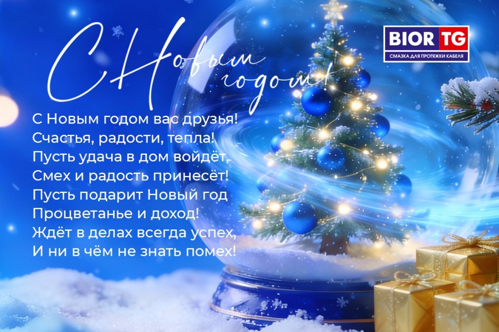 С-новым-годом-bior-tg.jpg