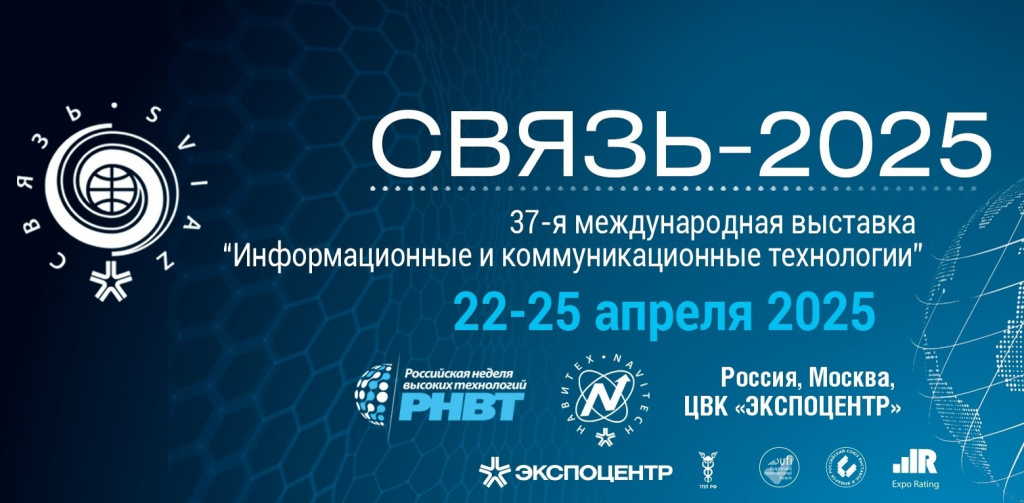 Связь2025.jpg
