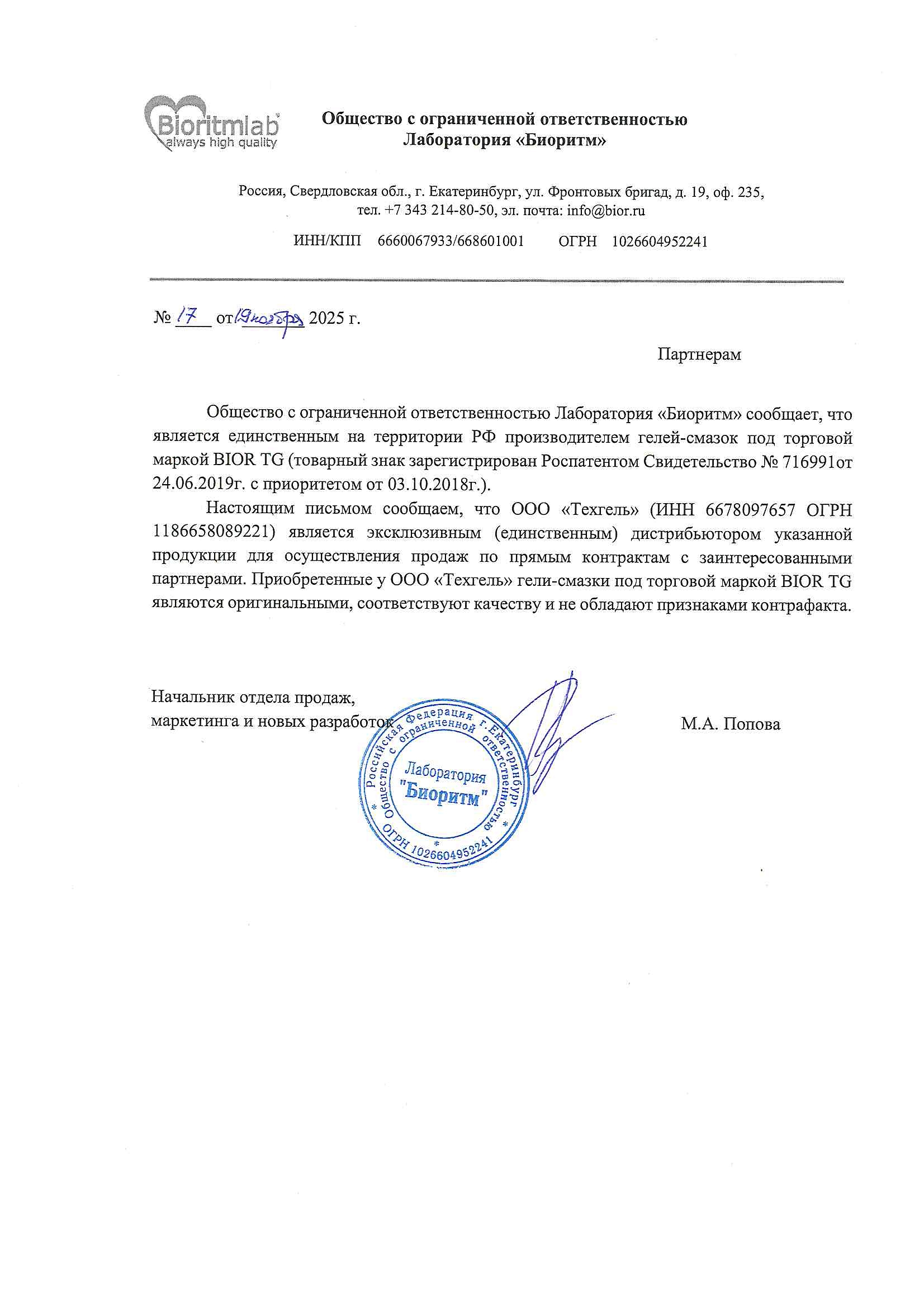 Право эксклюзивной дистрибьюции