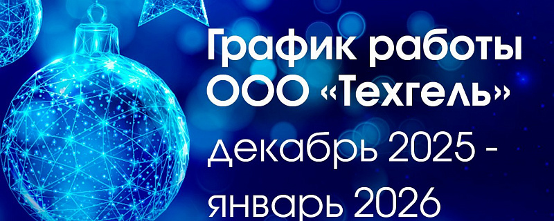 График работы в новогодние праздники